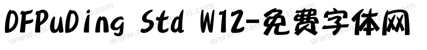 DFPuDing Std W12字体转换